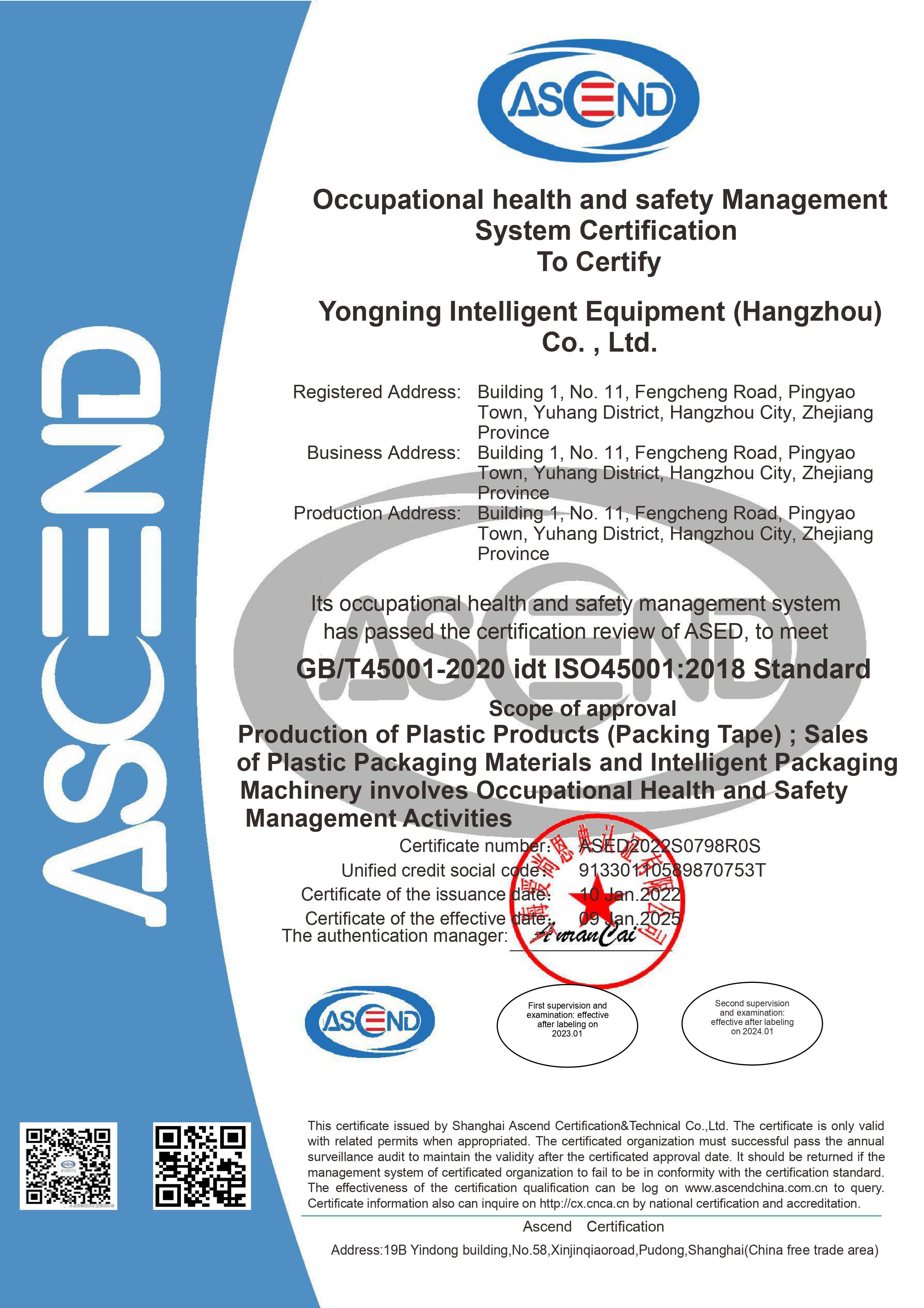 職業健康安全管理體系認證英文證書